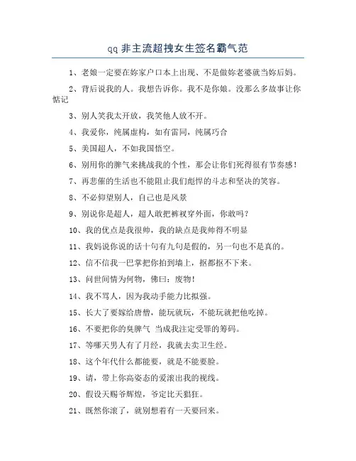 qq非主流超拽女生签名霸气范