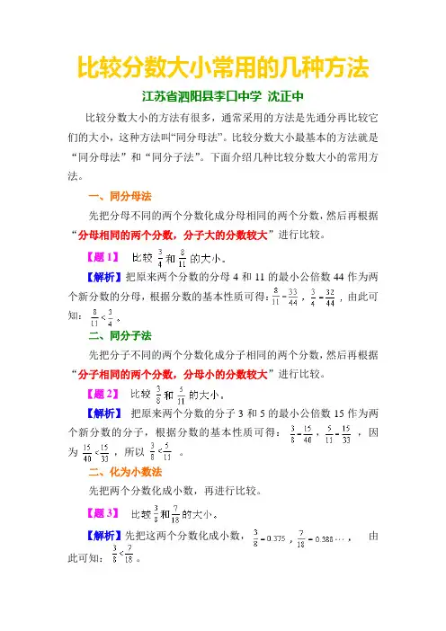 比较分数大小常用的几种方法