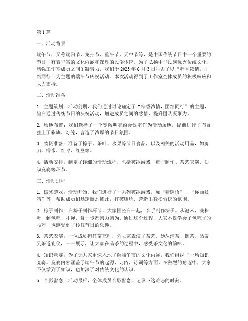 工作室端午活动总结范文(3篇)