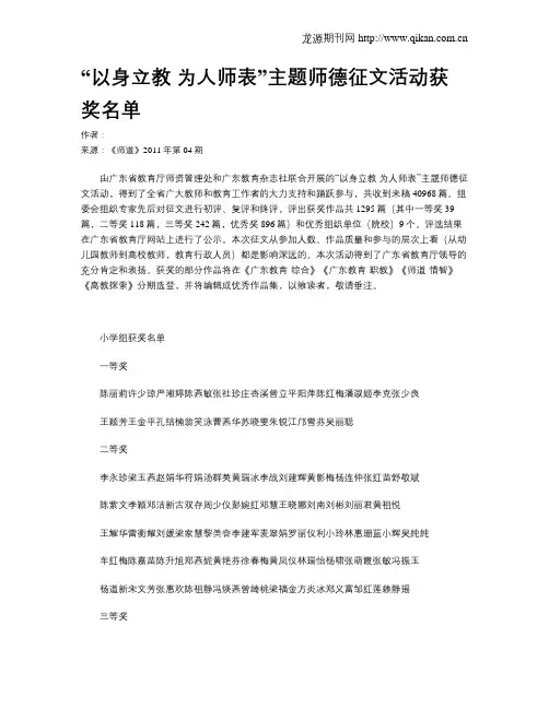 “以身立教为人师表”主题师德征文活动获奖名单