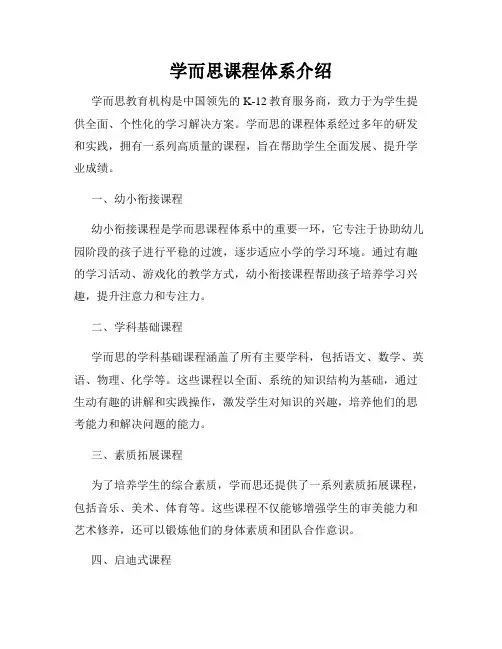 学而思课程体系介绍