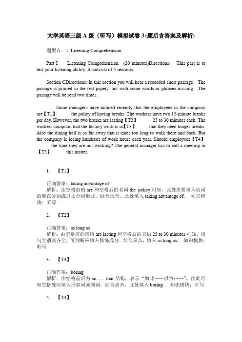大学英语三级A级(听写)模拟试卷3(题后含答案及解析)