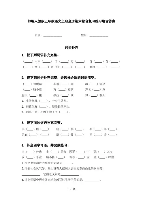 部编人教版五年级语文上册全册期末综合复习练习题含答案