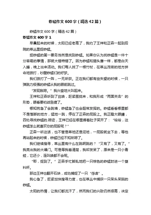 蚱蜢作文600字（精选42篇）