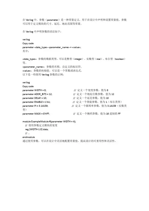 verilog参数