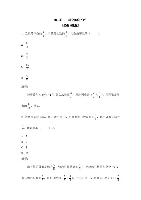 六年级奥数《转化单位“1”》练习题