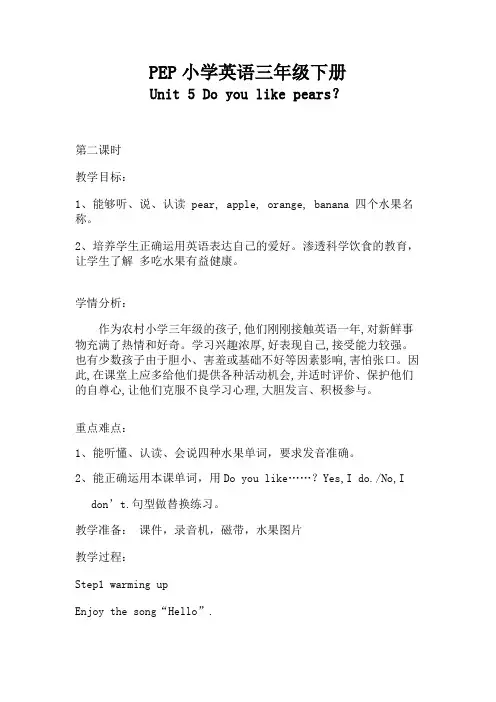 pep小学三年级英语Do you like pears？