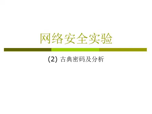 02 古典密码及分析