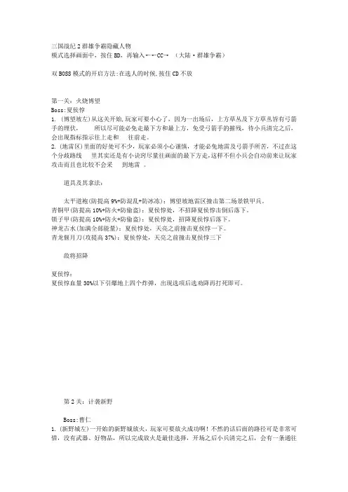 三国战记2群雄争霸全秘籍