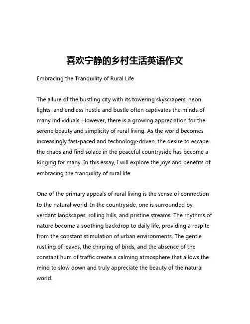 喜欢宁静的乡村生活英语作文