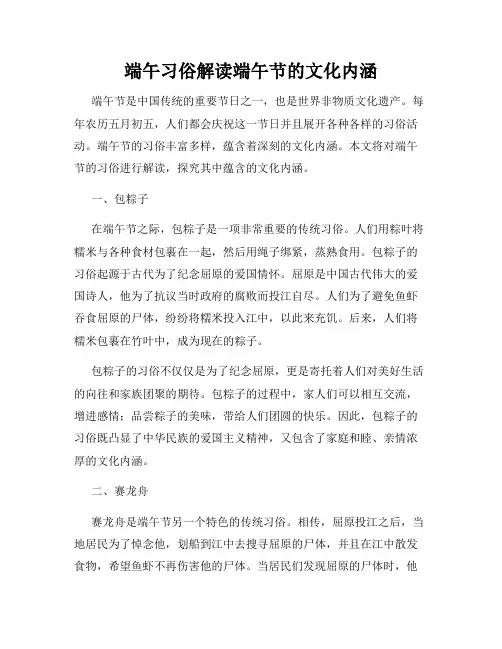 端午习俗解读端午节的文化内涵
