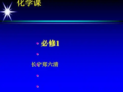 化学课件《引言走进奇妙的化学世界》优秀ppt 人教课标版
