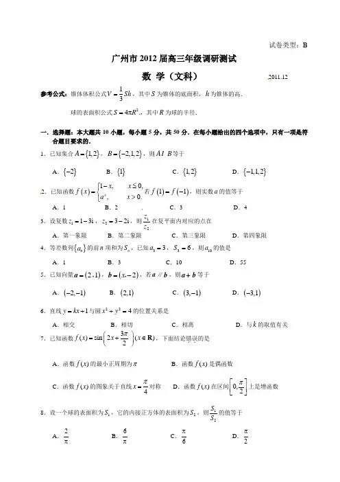 广东省广州市2012届高三调研测试数学(文)试题