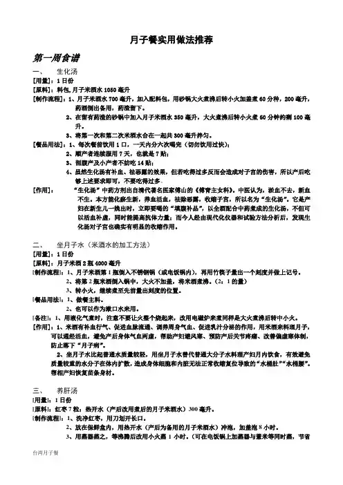 台湾月子餐食谱及做法