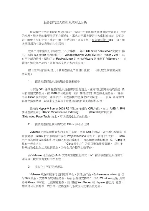 服务器的三大虚拟系统对比分析