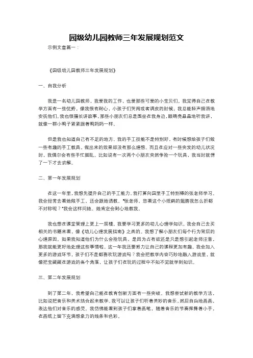 园级幼儿园教师三年发展规划范文