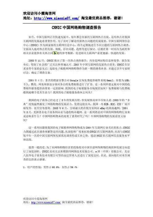 CNNIC中国网络购物调查报告(完整版)
