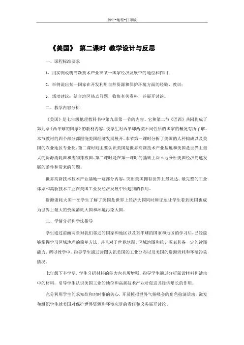 人教版-地理-七年级下册-人教版地理七下《美国》教案