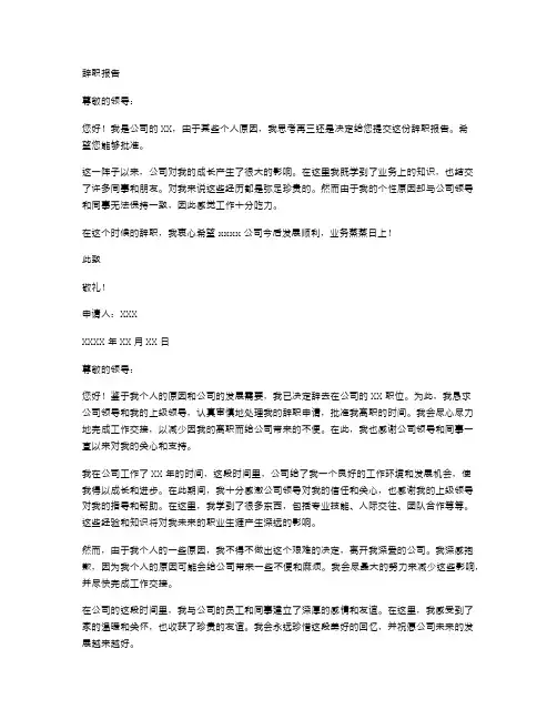 想要创业的辞职报告范文