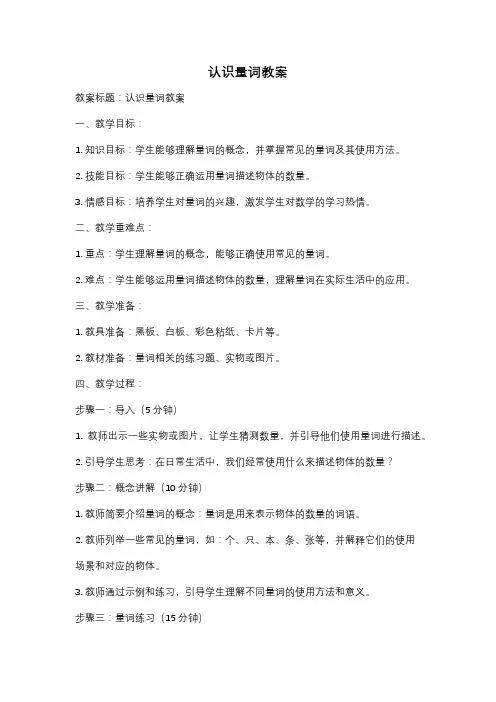 认识量词教案