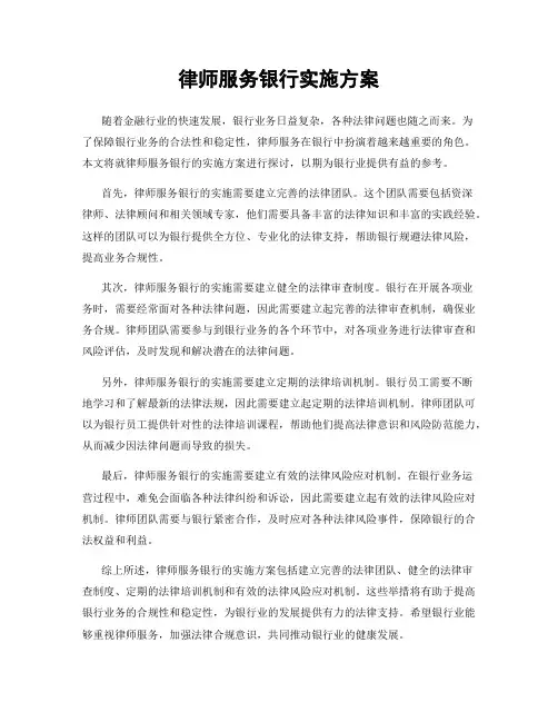 律师服务银行实施方案
