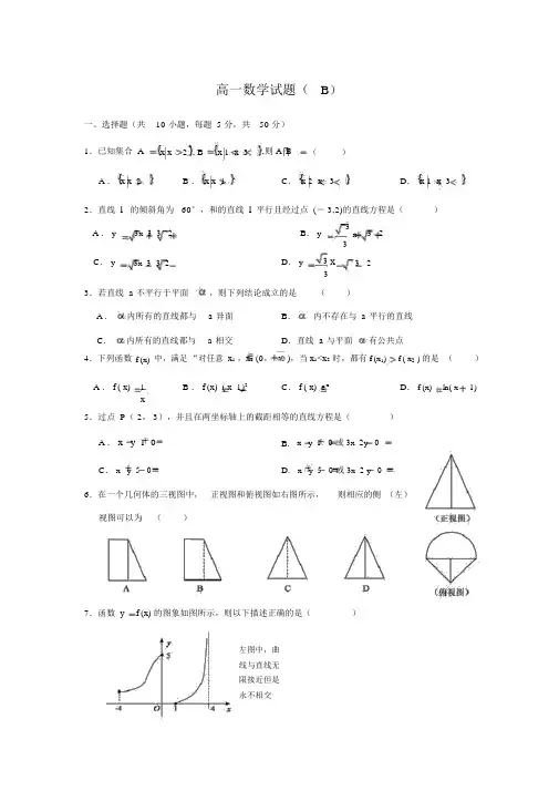 【数学】山东省菏泽市2014-2015学年高一上学期期末考试(B卷).docx