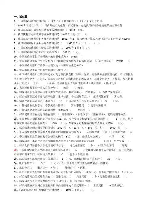 邮政金融业务(附答案)