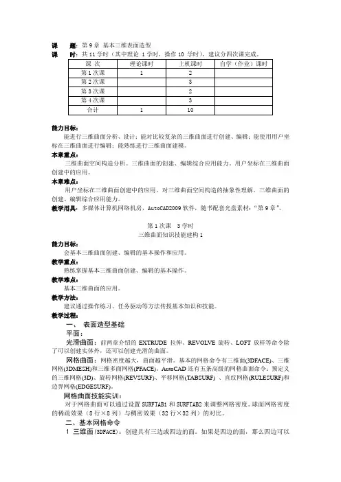第9章AutoCAD 基本三维表面造型