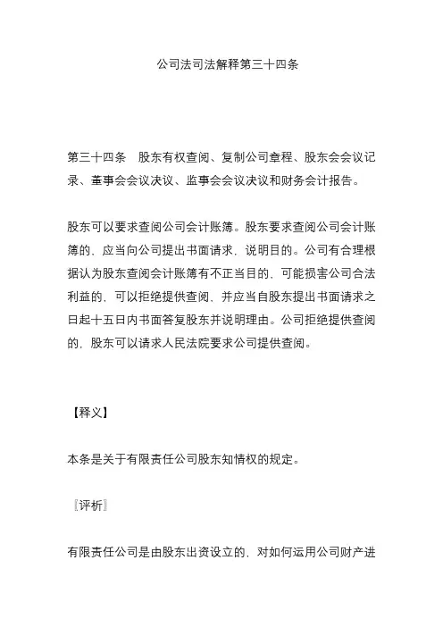 公司法第三十四条
