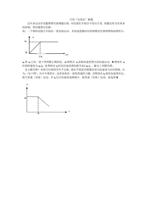 巧用还原法解题