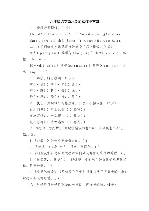 六年级语文第六周家庭作业布置
