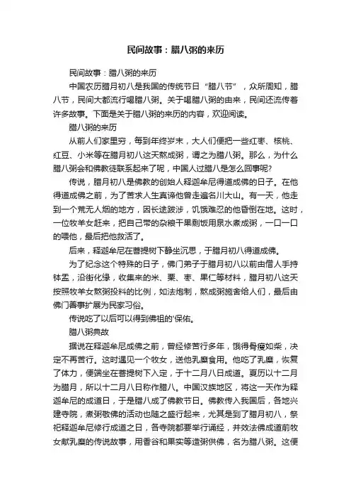 民间故事：腊八粥的来历