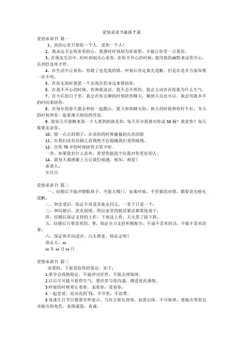 爱情承诺书最新7篇
