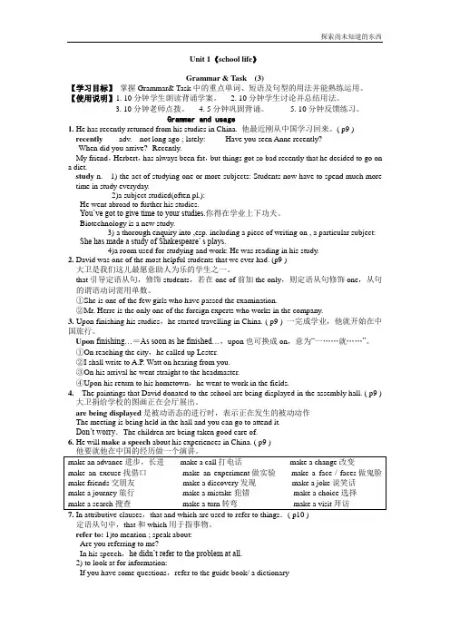 牛津译林版高中英语必修1Unit 1school lifeTask学案2译林版必修1