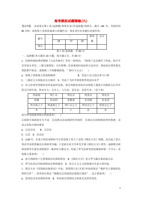 2014版高考历史模拟试题精编9