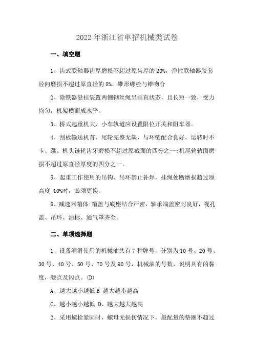 2022年浙江省单招机械类试卷