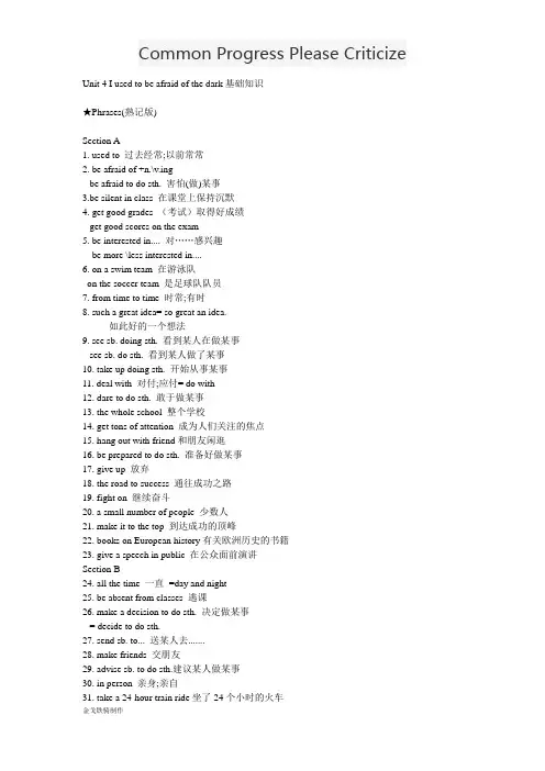 人教版九年级英语Unit4Iusedtobeafraidofthedark基础知识 练习