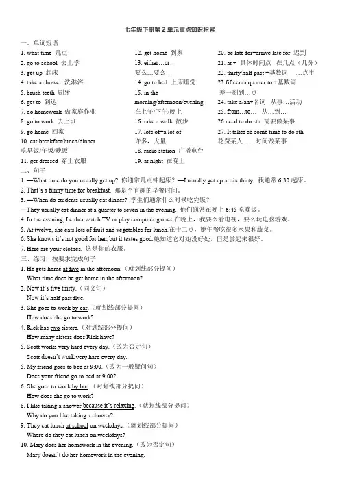 七年级下册第2单元重点知识积累(含答案)