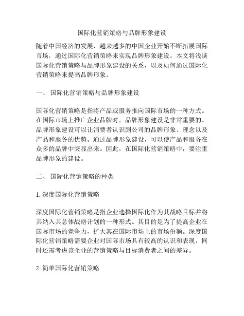 国际化营销策略与品牌形象建设