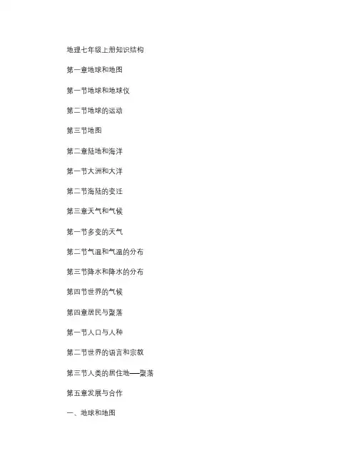 初一地理上册知识点总结(最全面最详细).