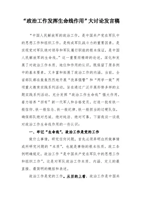 政治工作生命线