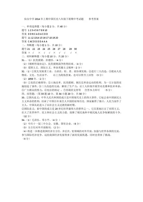 仙女中学2014年上期中国历史八年级下册期中考试题    参考答案