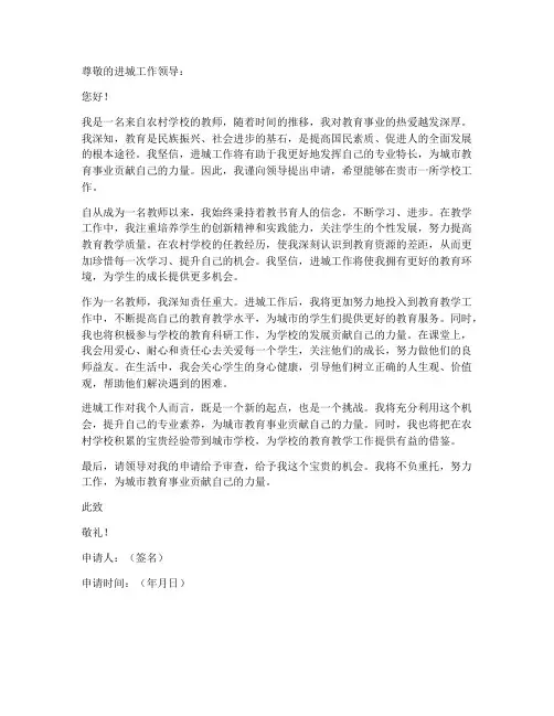 教师进城工作申请书