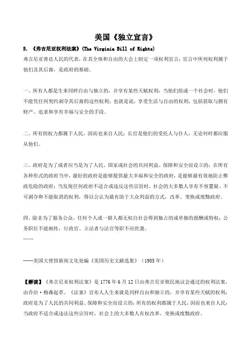 高中历史美国《独立宣言》 历史资料与解析2人教版选修二