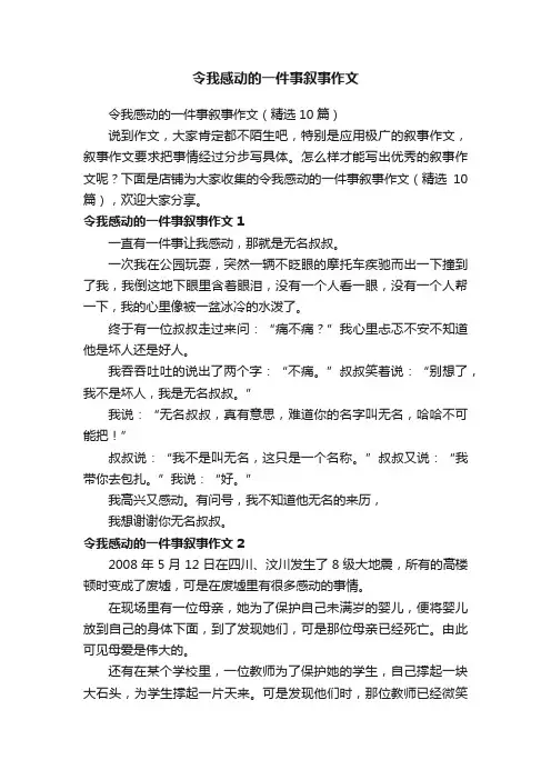 令我感动的一件事叙事作文