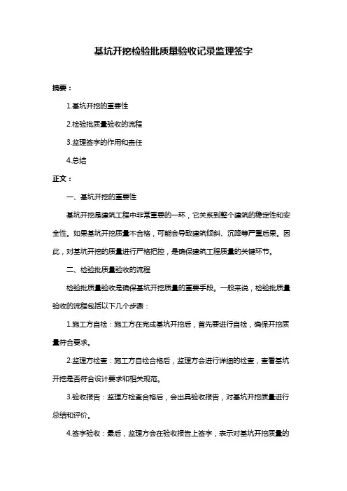 基坑开挖检验批质量验收记录监理签字
