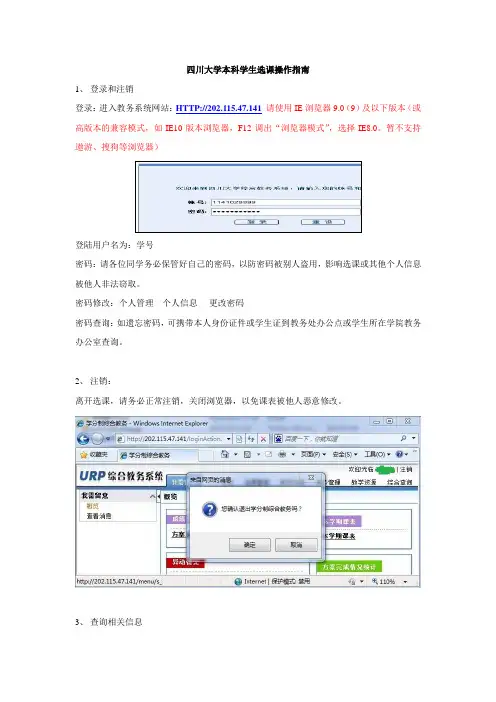 四川大学本科学生选课系统操作指南