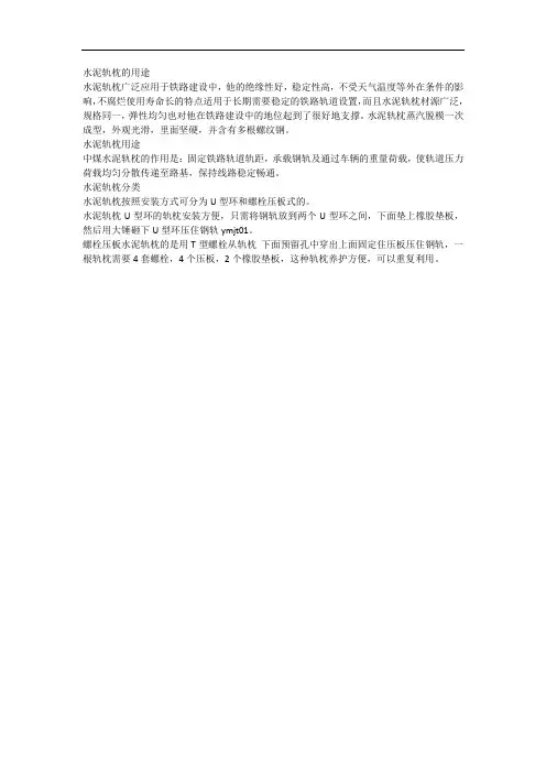 水泥轨枕的用途