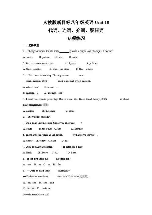 2021-2022学年人教版新目标七年级下册Unit 10  代词、连词、介词、疑问词专项练习  
