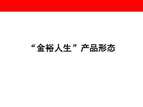 平安金裕人生